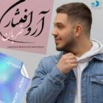 دانلود آهنگ آرون افشار به نام ضربان (هوش مصنوعی)